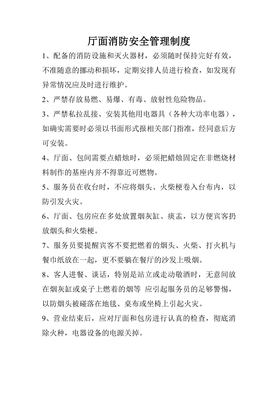 餐厅消防安全管理制度.doc_第2页