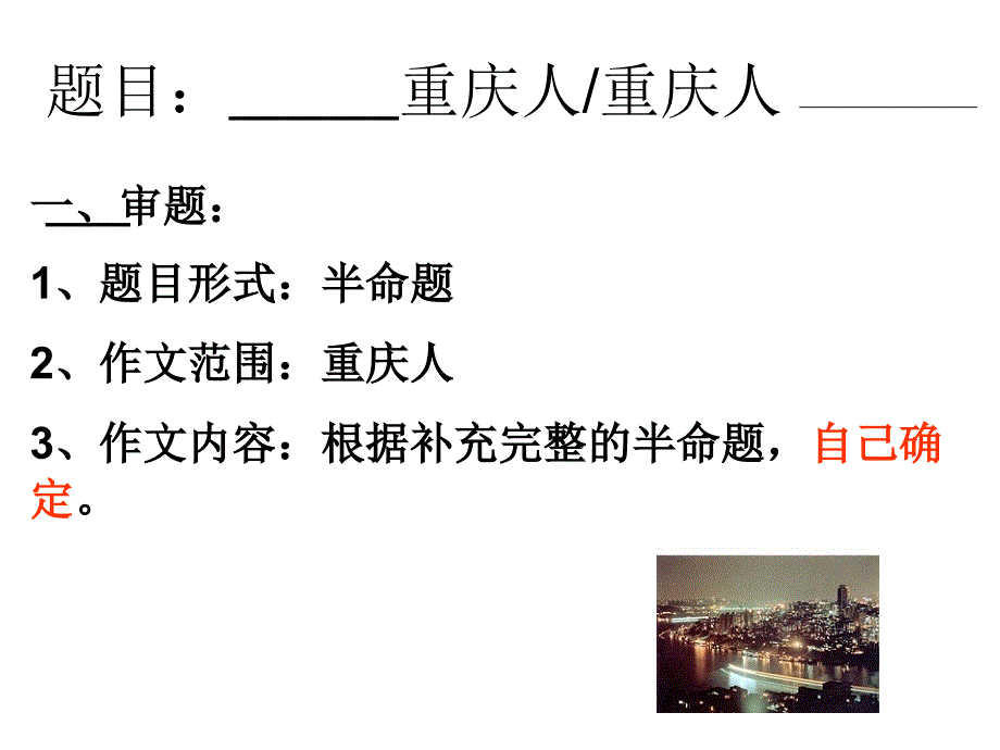 重庆重庆人与重庆性格.ppt_第2页