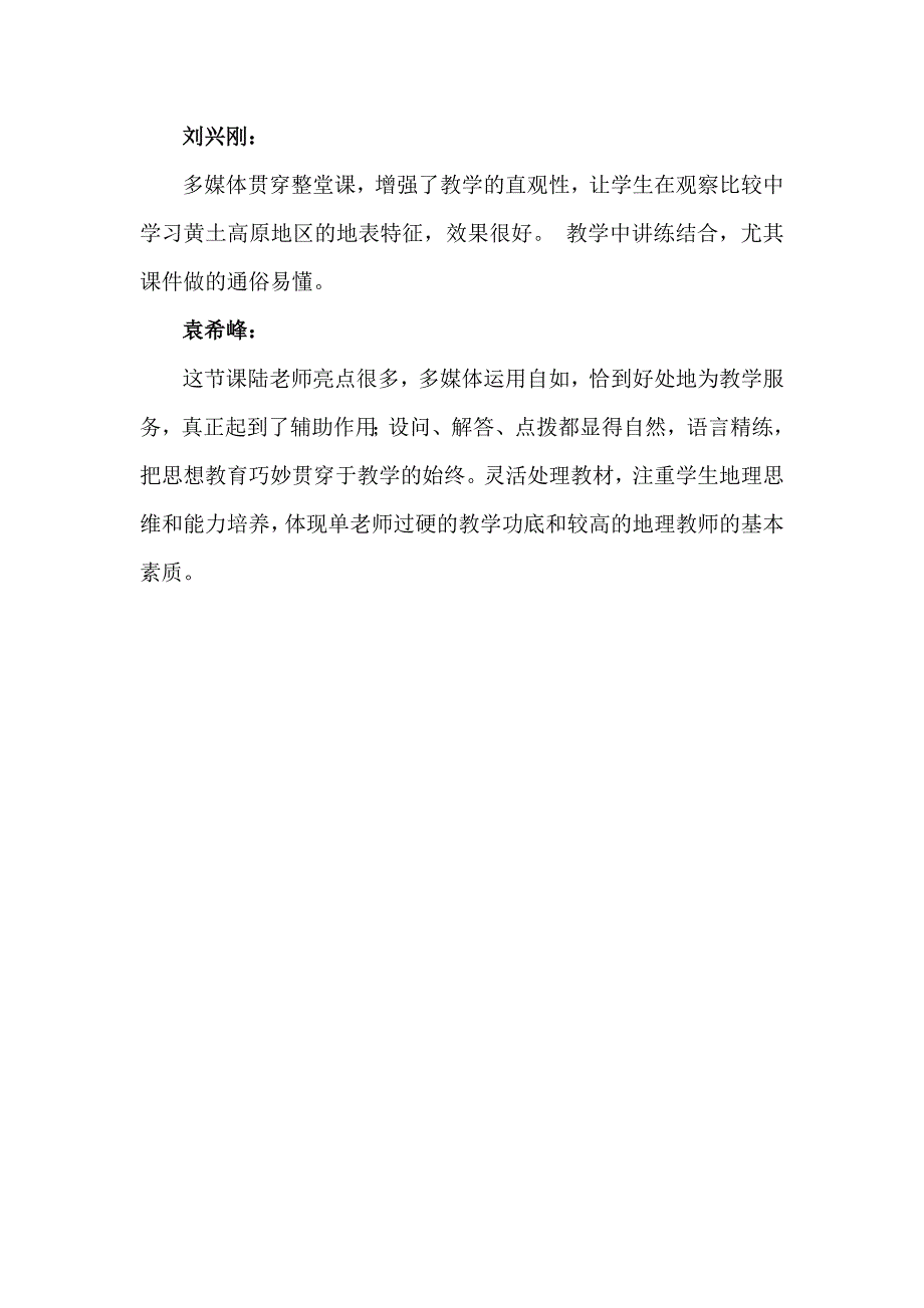 黄土高原评课记录.doc_第2页