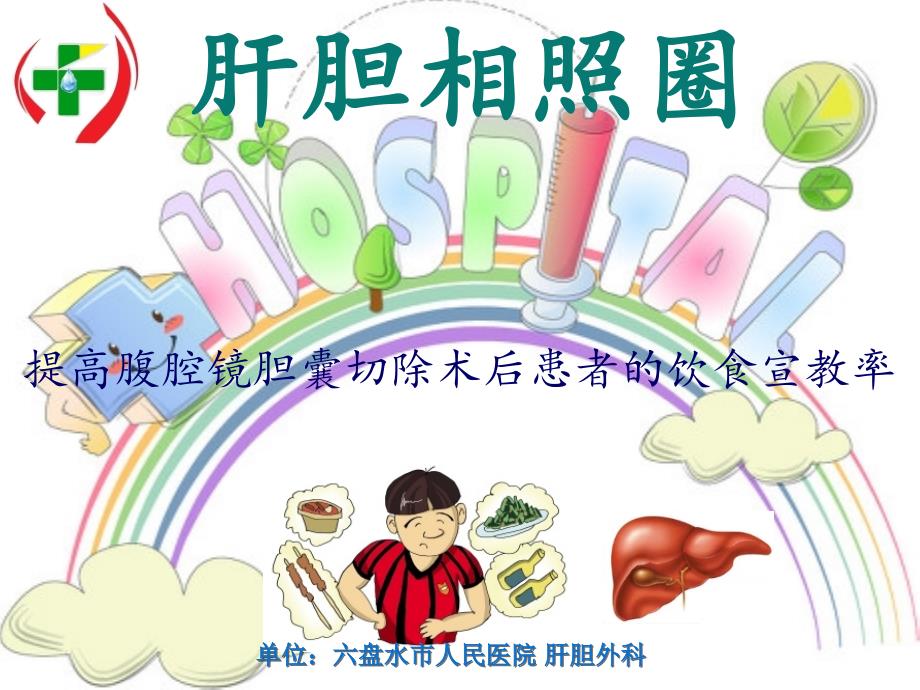 肝胆相照圈PPT课件.ppt_第1页