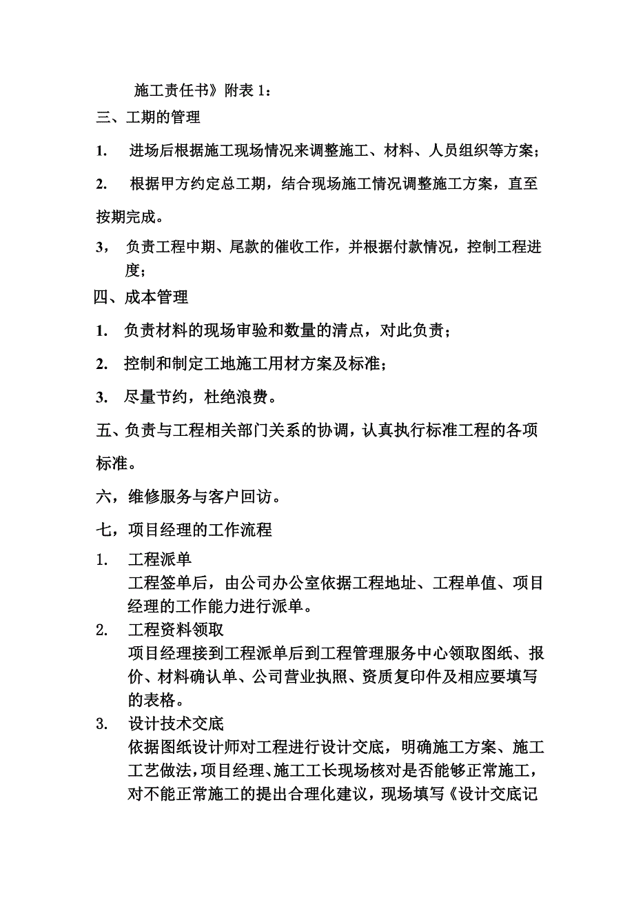 防水公司项目经理职责.doc_第2页