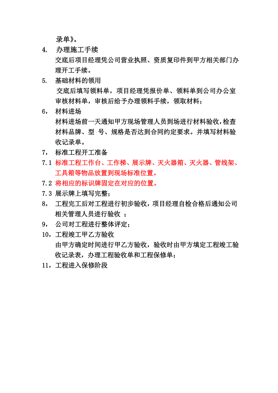防水公司项目经理职责.doc_第3页