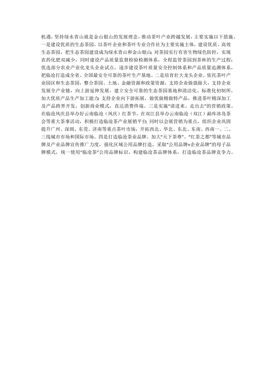 茶产业的优劣势分析与发展对策.docx_第3页