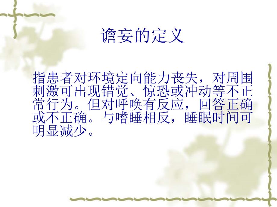 谵妄课件.ppt_第2页