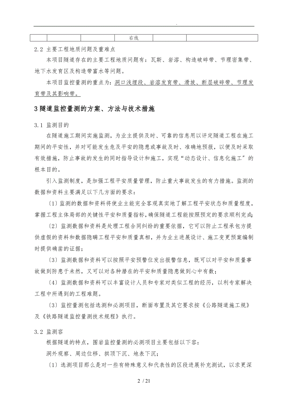 隧道监控量测方案模板.doc_第3页