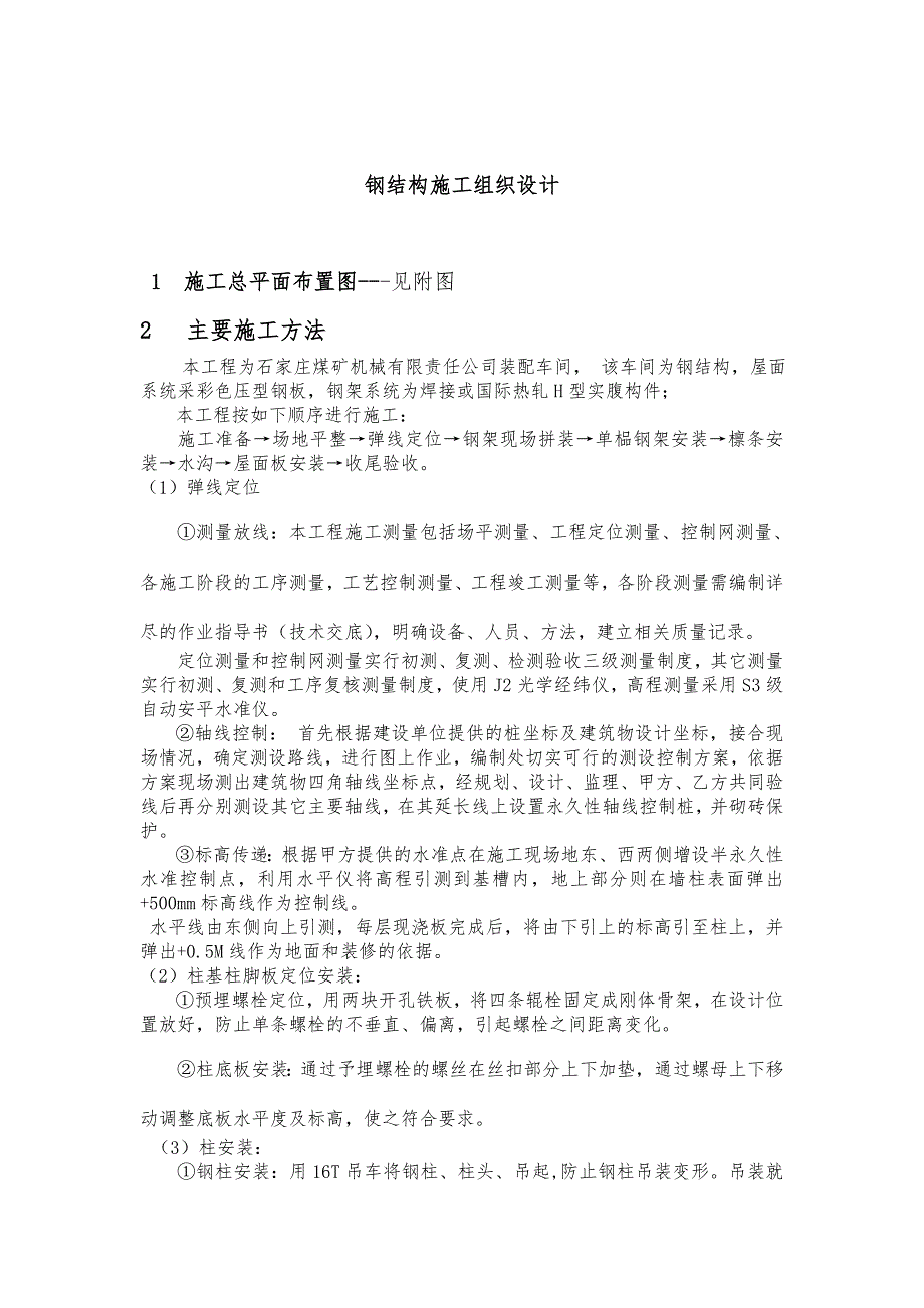 钢结构施工组织设计.doc_第1页