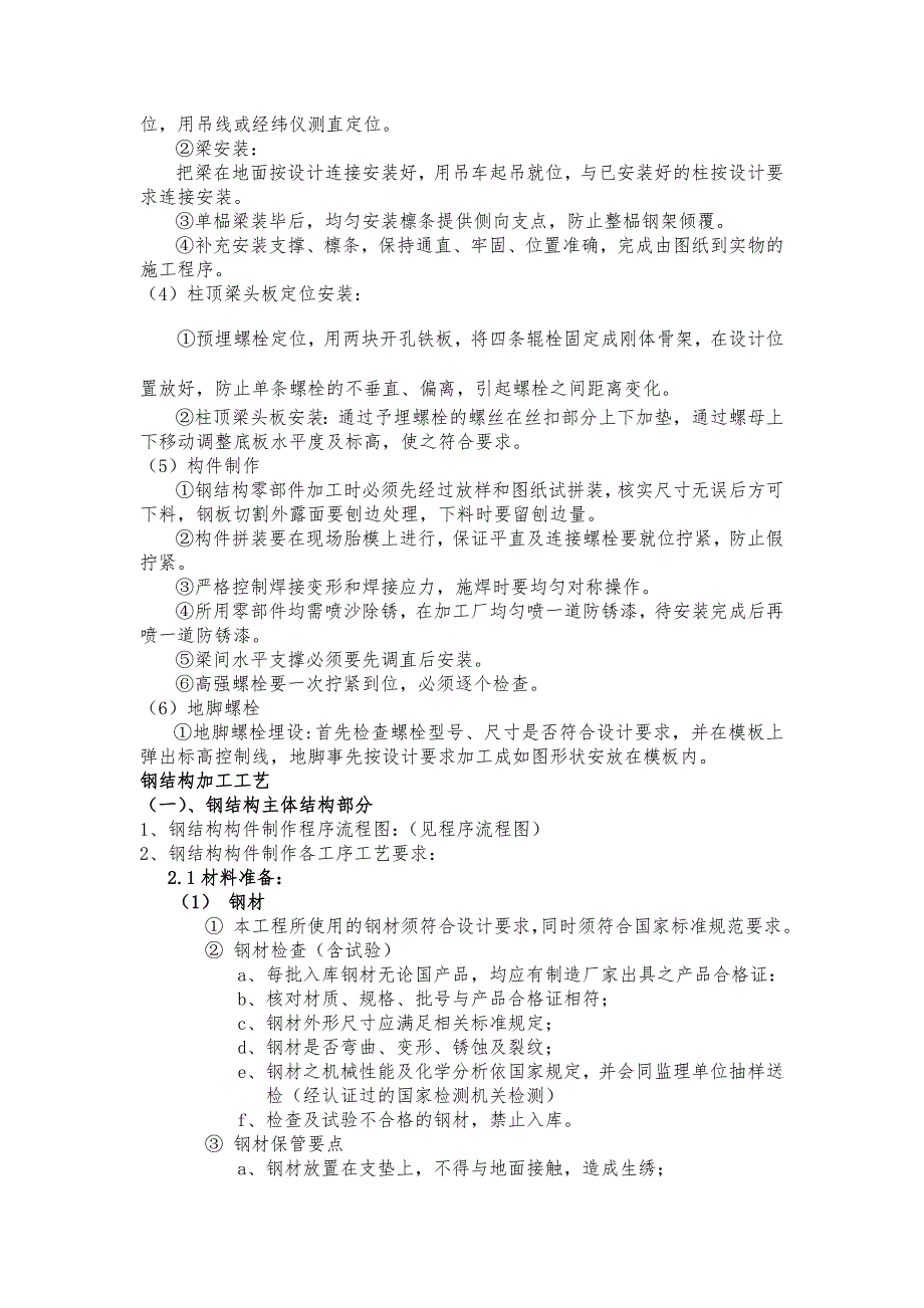 钢结构施工组织设计.doc_第2页