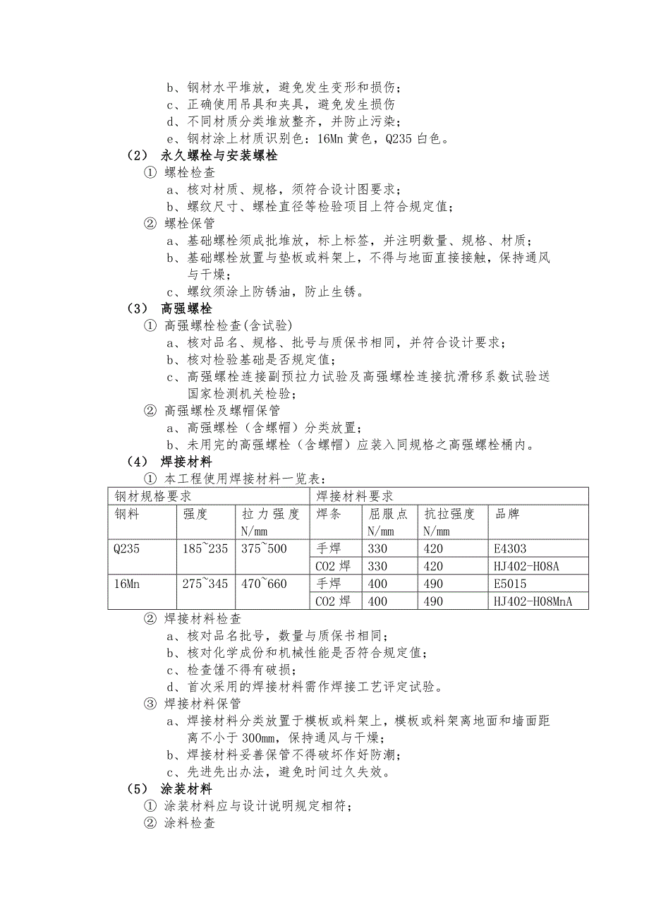 钢结构施工组织设计.doc_第3页