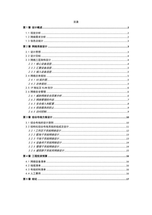 网络设计方案模板.doc