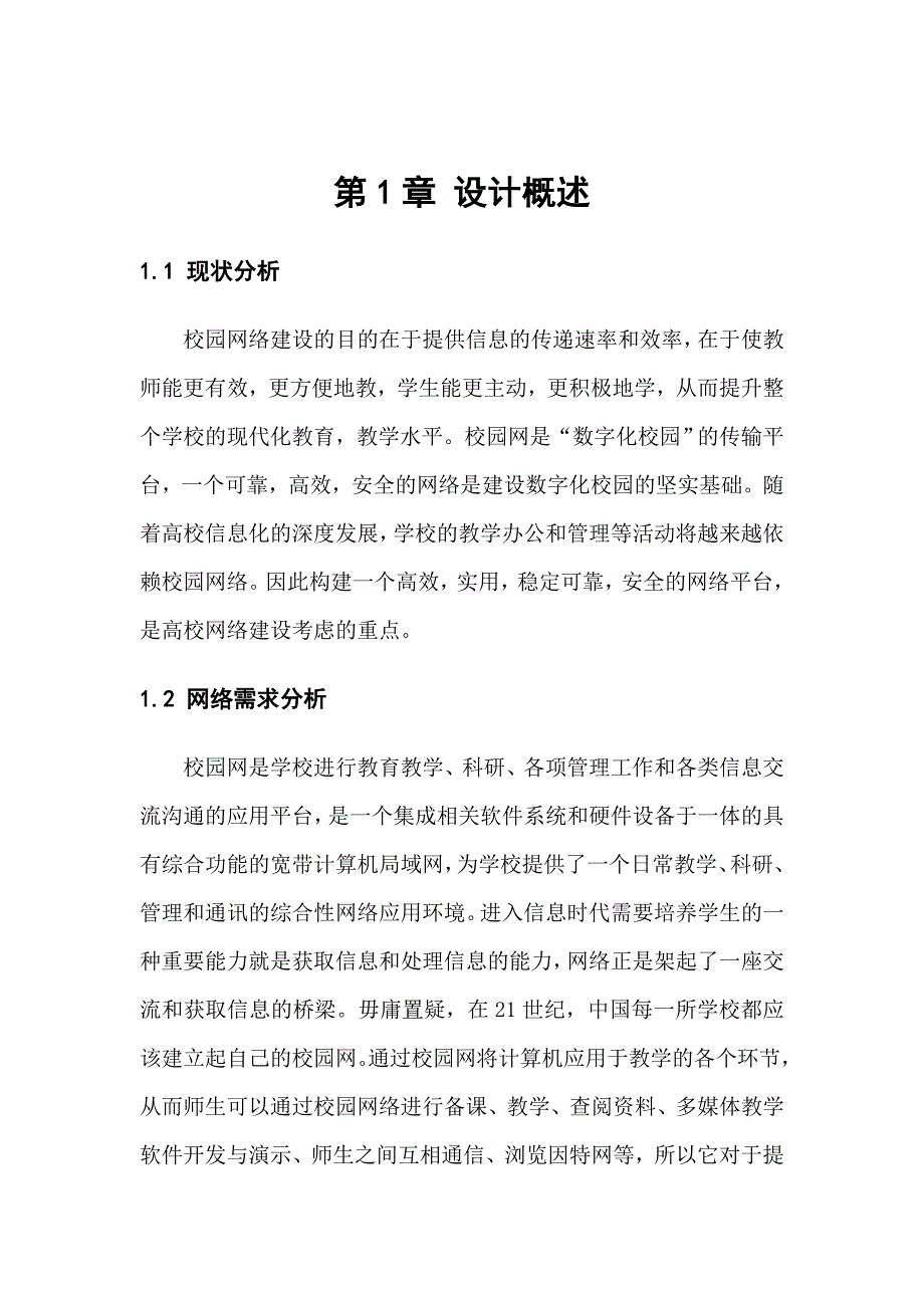 网络设计方案模板.doc_第2页