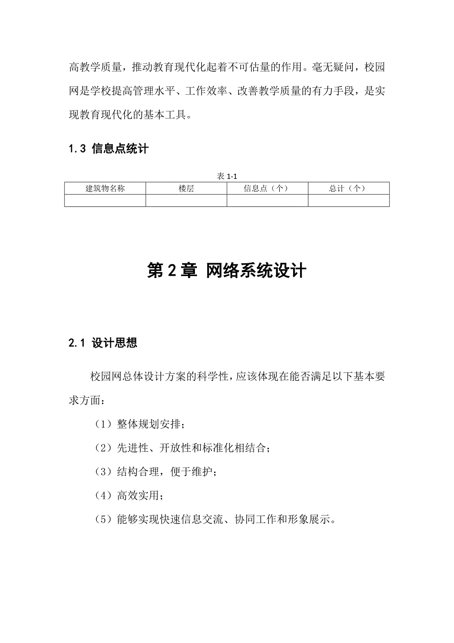 网络设计方案模板.doc_第3页