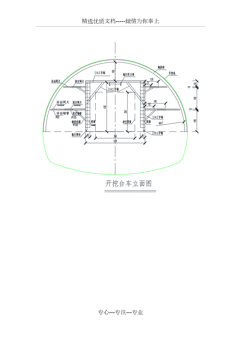 隧道开挖台车制作共3页.docx_第2页