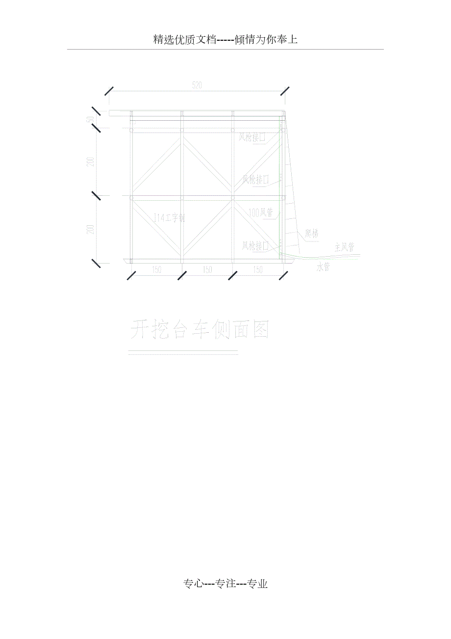 隧道开挖台车制作共3页.docx_第3页