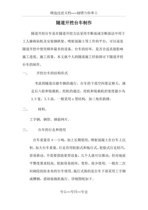 隧道开挖台车制作共3页.docx