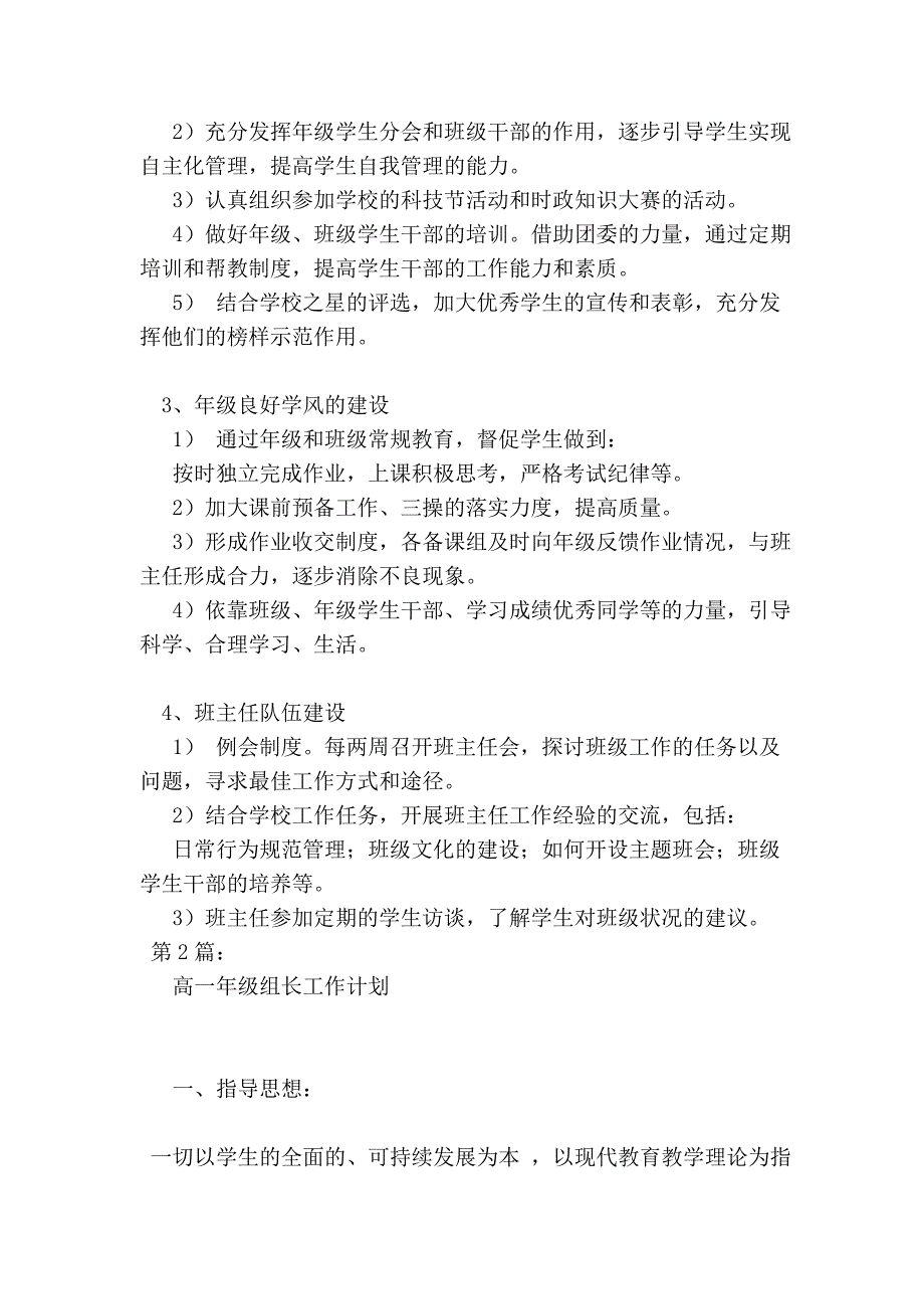 高一年级组长工作计划最新版.doc_第2页