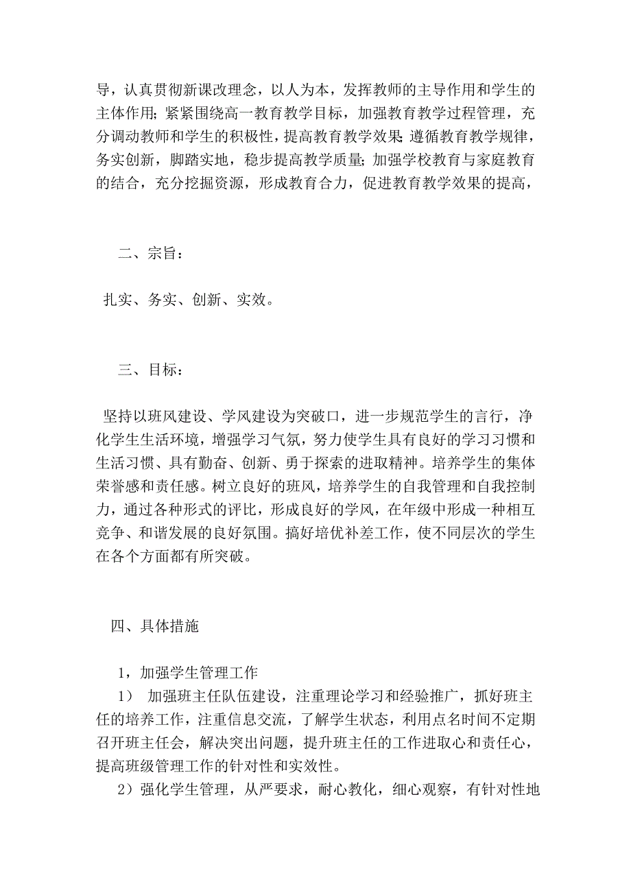 高一年级组长工作计划最新版.doc_第3页