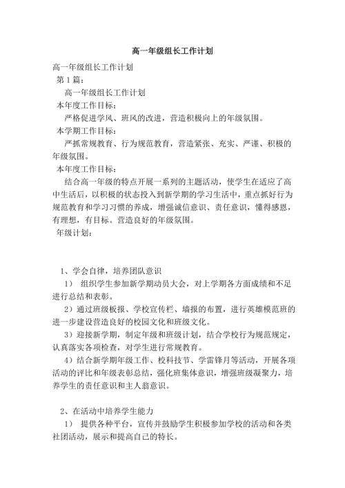 高一年级组长工作计划最新版.doc