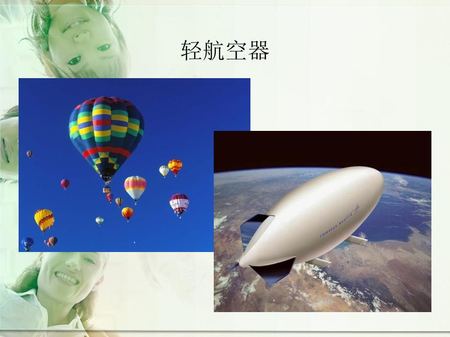 航空模型新版课件.ppt_第3页