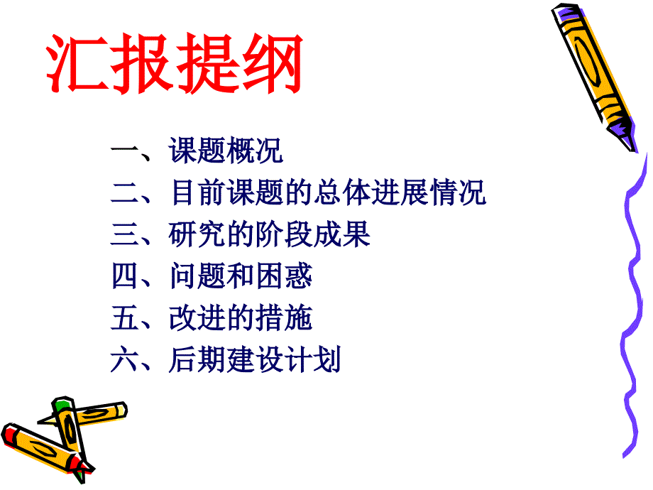 课题中期报告PPT课件.ppt_第2页