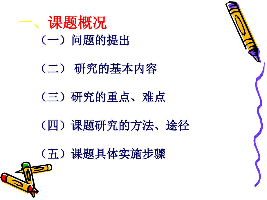 课题中期报告PPT课件.ppt_第3页