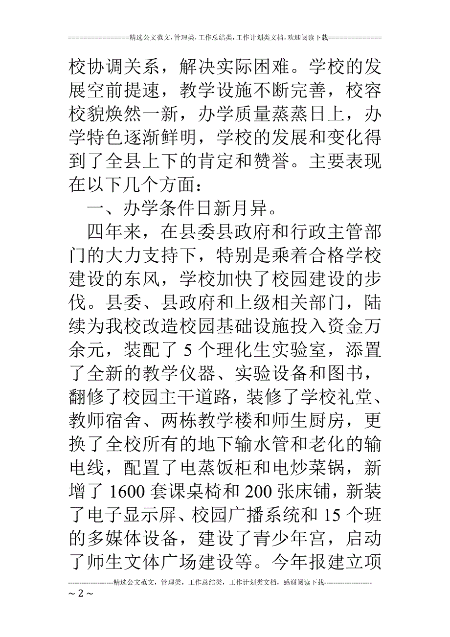 精品资料20212022年收藏中学两项督导评估迎检汇报材料.doc_第2页