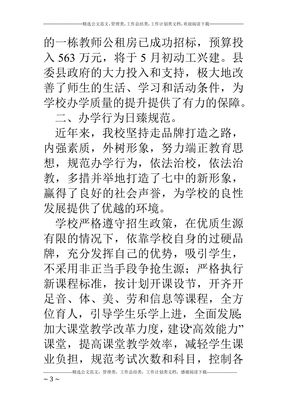精品资料20212022年收藏中学两项督导评估迎检汇报材料.doc_第3页