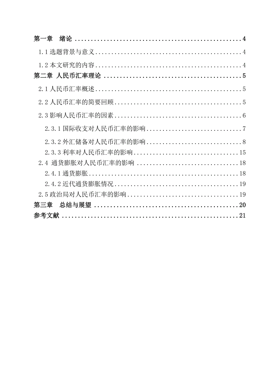近期人民币汇率走势的预测和分析.doc_第3页