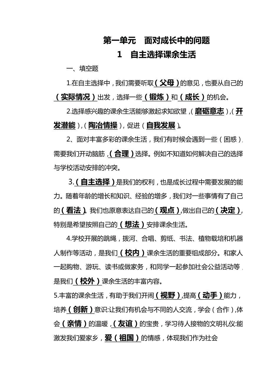 部编人教版五年级上册道德与法治全册知识点汇总.doc_第2页