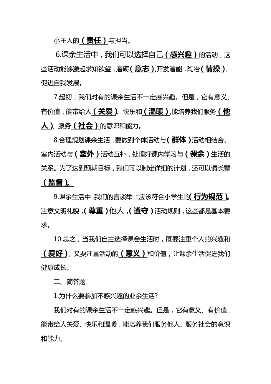 部编人教版五年级上册道德与法治全册知识点汇总.doc_第3页