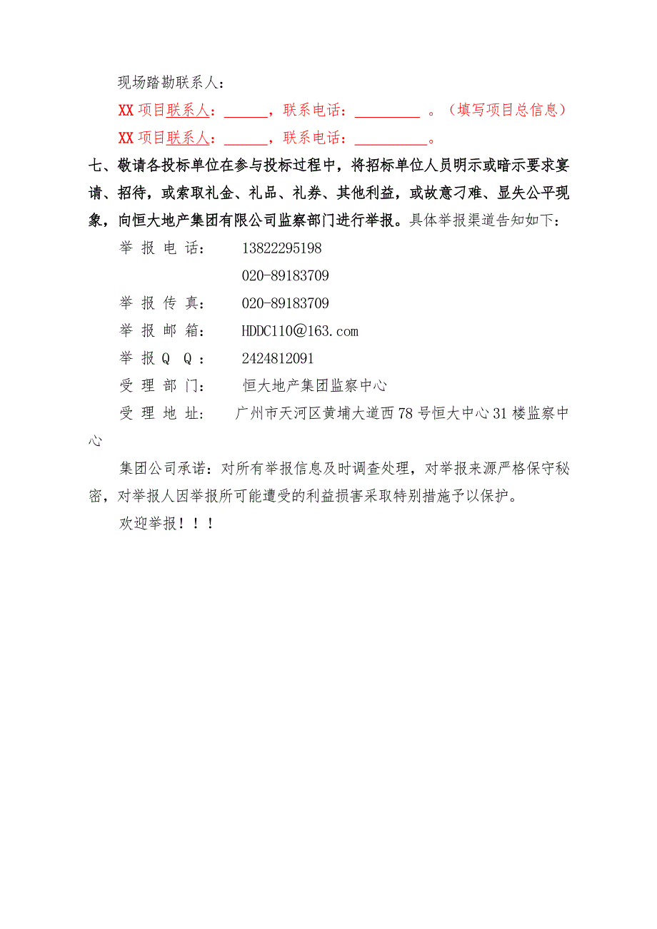 范本07XX公司四害消杀招标文件范本WORD版.doc_第3页