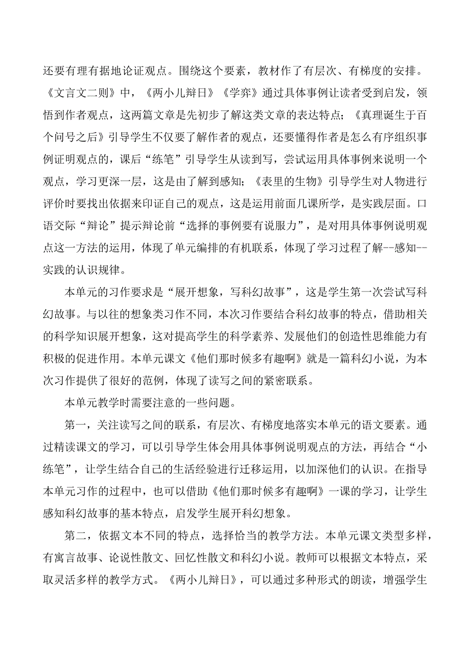 部编版六年级语文下册第五单元整体规划.doc_第2页