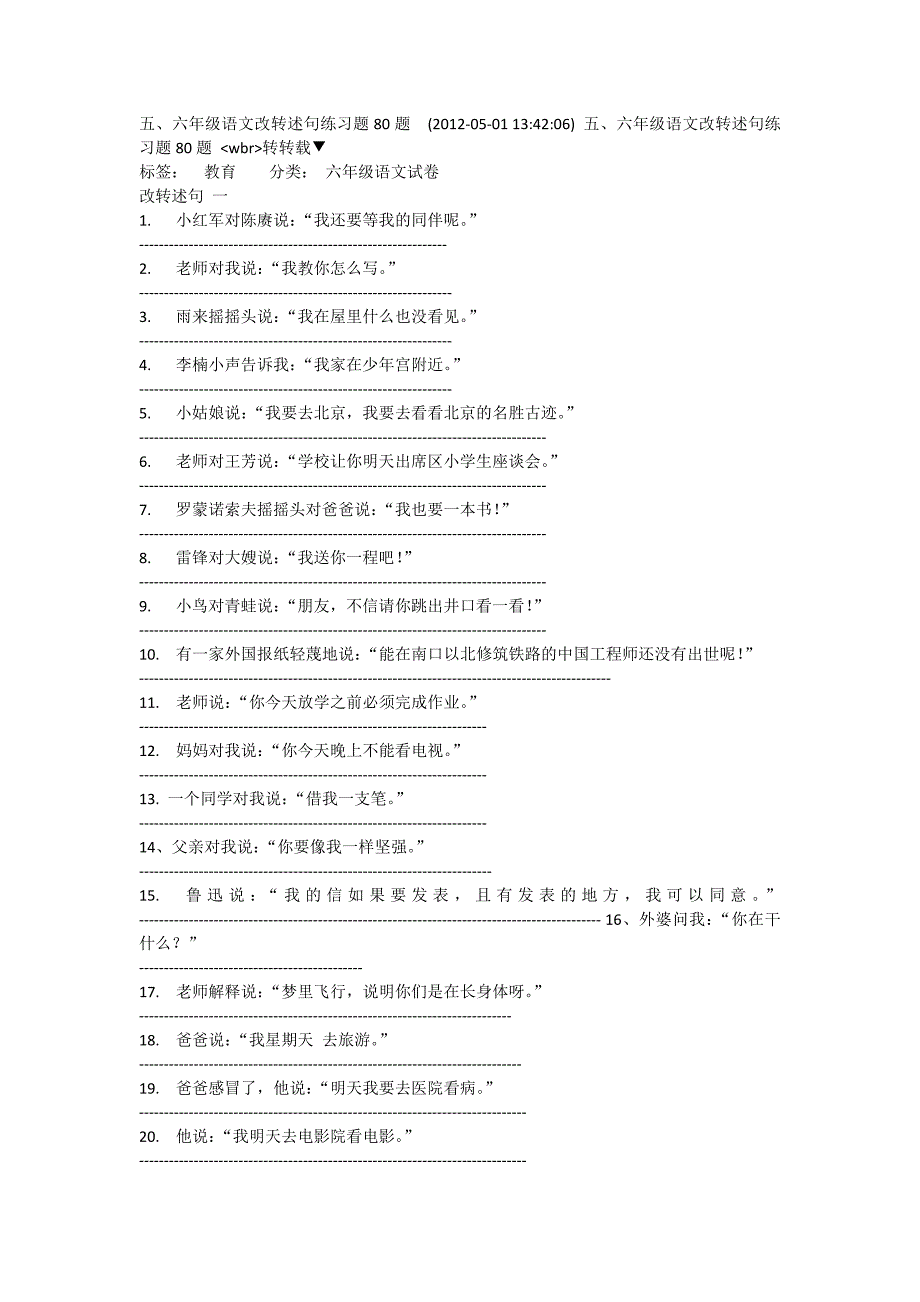 转述句练习五年级语文上册.doc_第1页