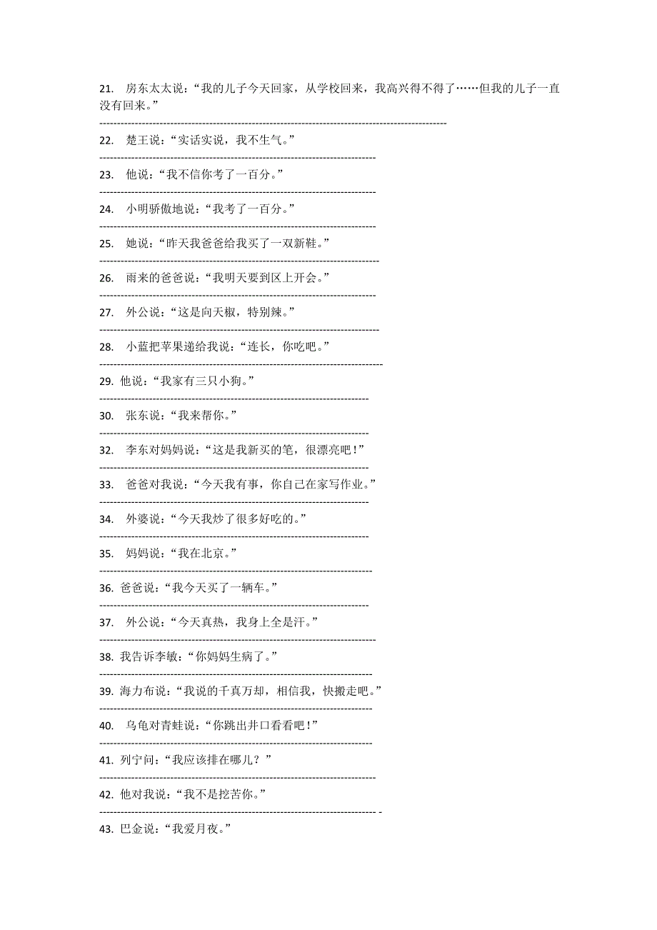 转述句练习五年级语文上册.doc_第2页
