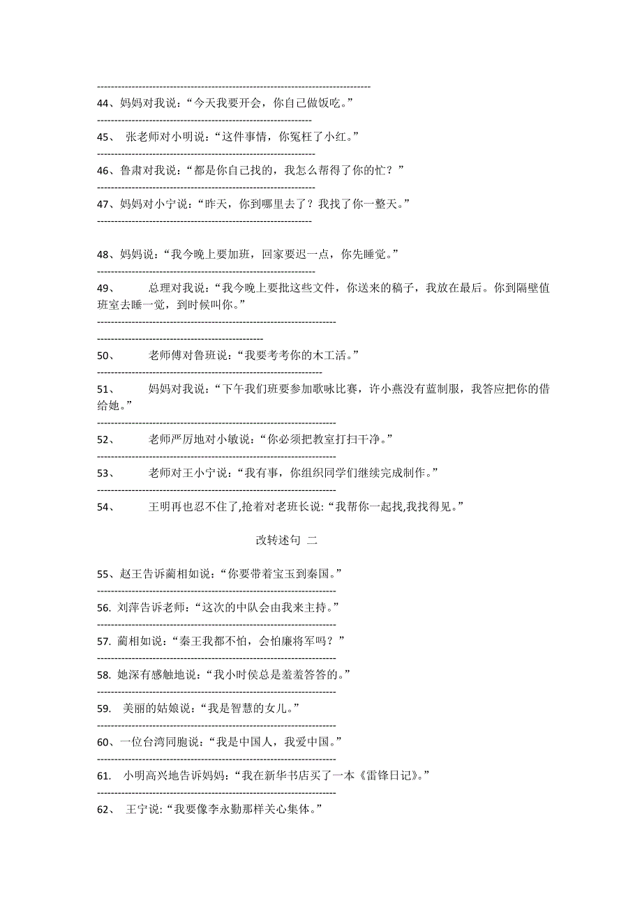 转述句练习五年级语文上册.doc_第3页