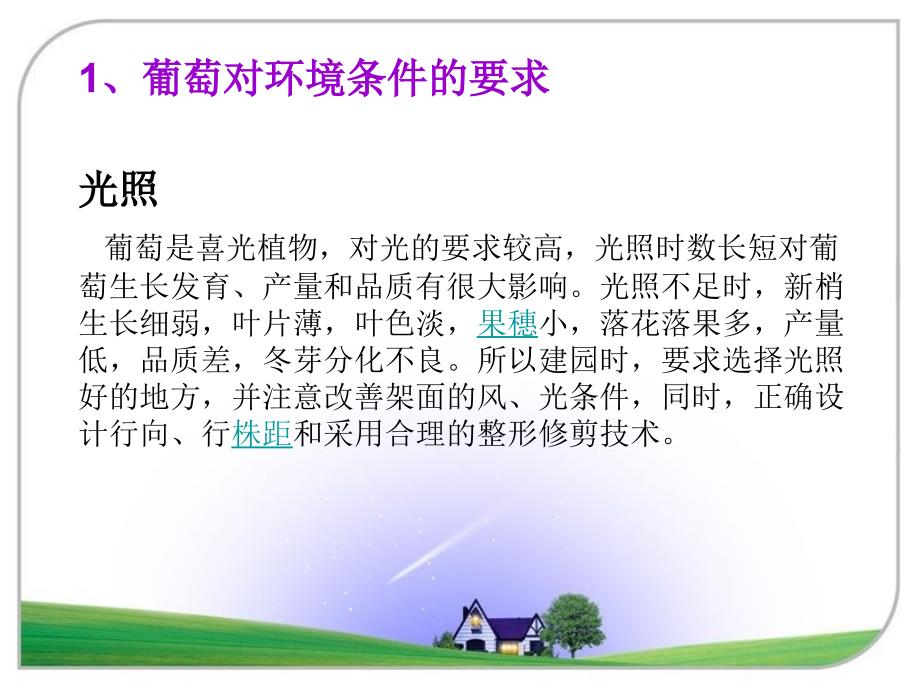 葡萄种植技术PPT课件.ppt_第3页