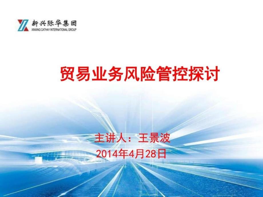 贸易业务风险管控探讨图文.ppt.ppt_第2页