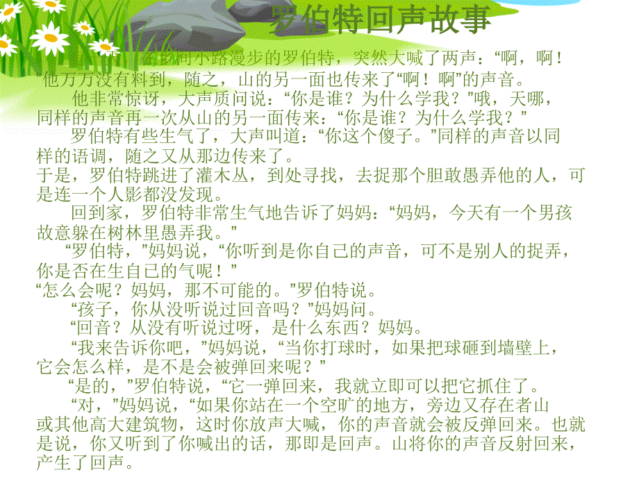 苏少版音乐四上第六单元亲爱的回声ppt课件1.ppt_第2页