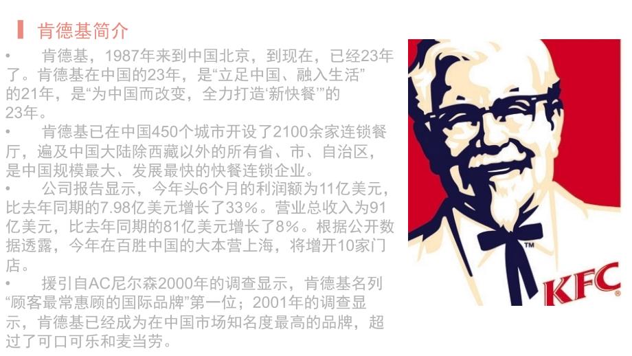 肯德基物流配送模式分析.doc.ppt_第2页