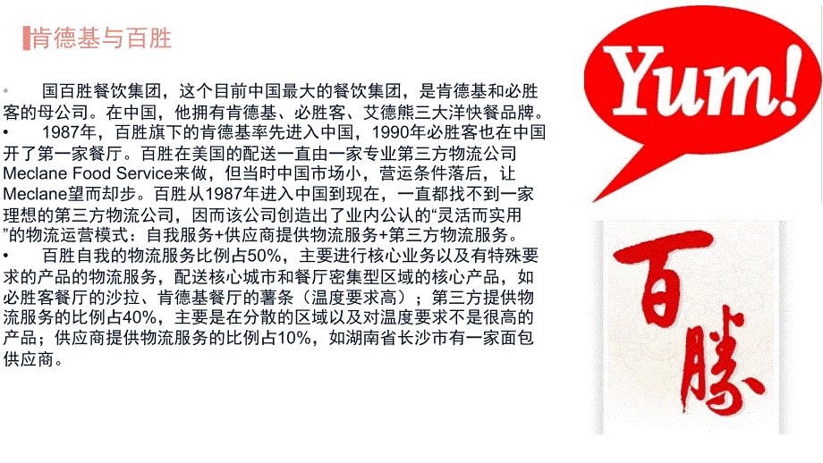 肯德基物流配送模式分析.doc.ppt_第3页