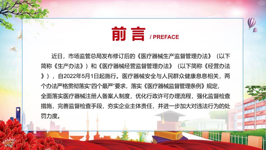 详细解读2022年新修订的医疗器械经营监督管理办法ppt课件.pptx_第2页