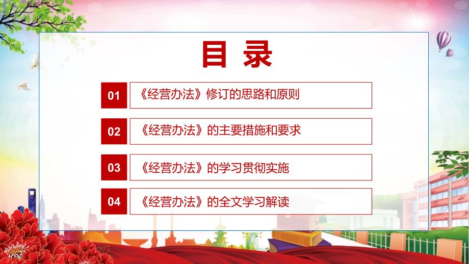详细解读2022年新修订的医疗器械经营监督管理办法ppt课件.pptx_第3页