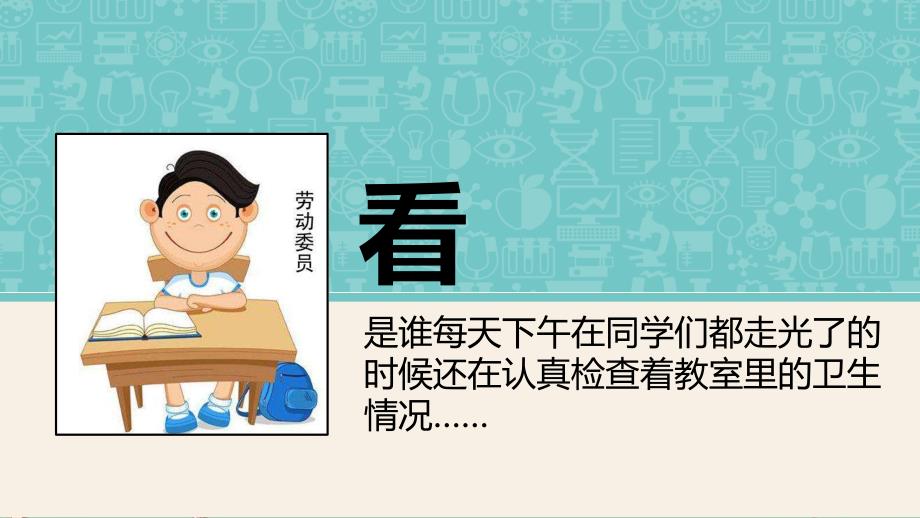 选举产生班委会PPT课件.ppt_第2页