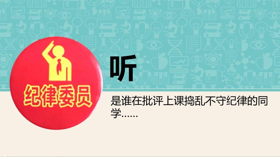 选举产生班委会PPT课件.ppt_第3页