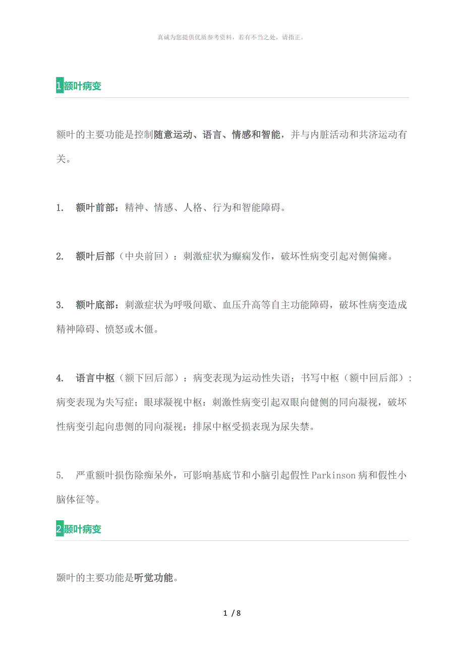 颅内占位定位及功能损伤.doc_第1页