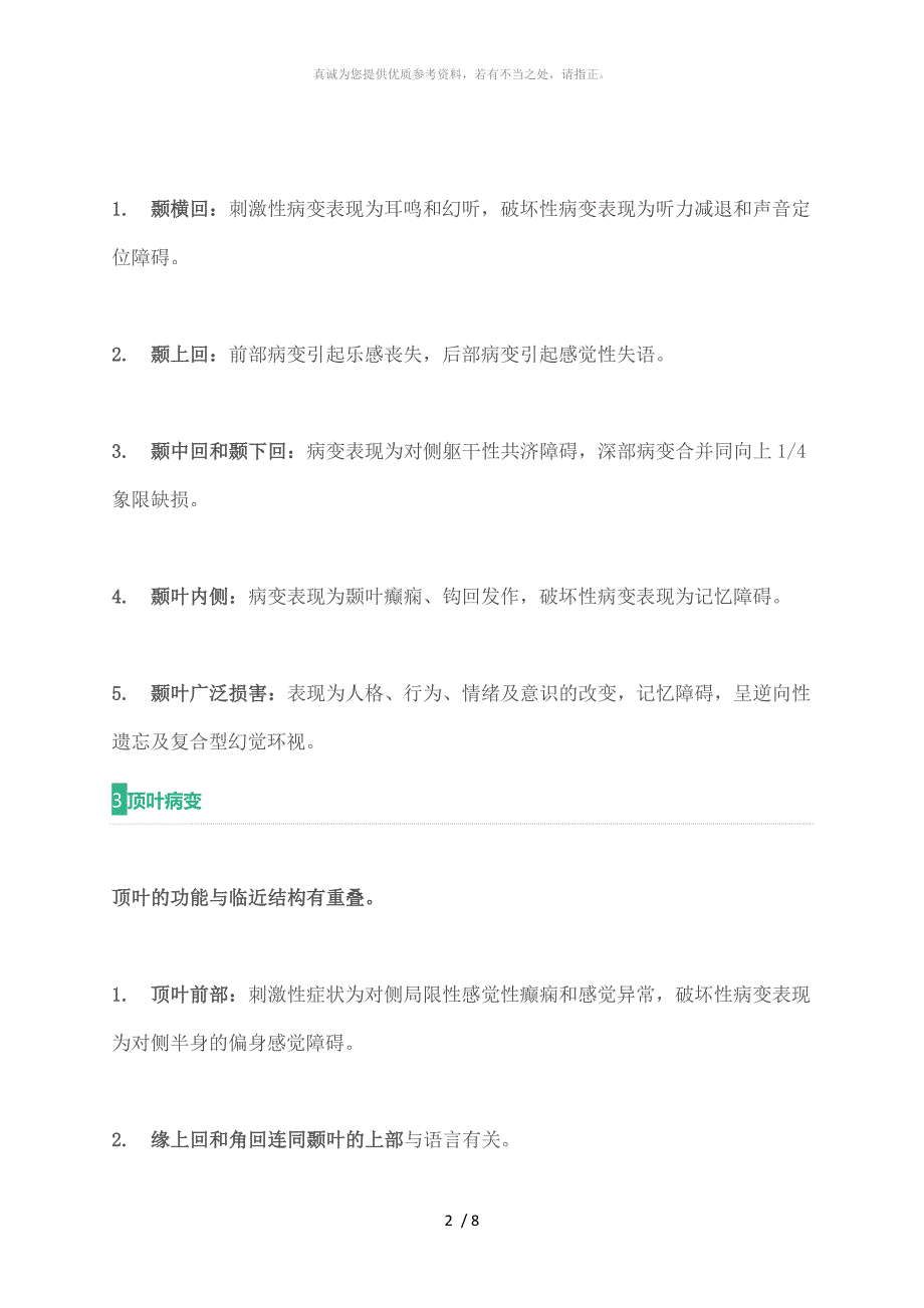 颅内占位定位及功能损伤.doc_第2页