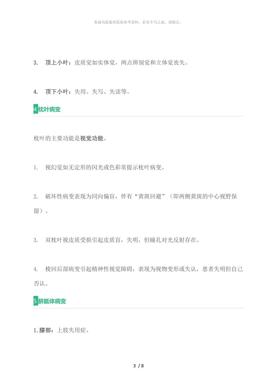 颅内占位定位及功能损伤.doc_第3页
