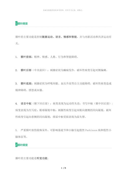 颅内占位定位及功能损伤.doc