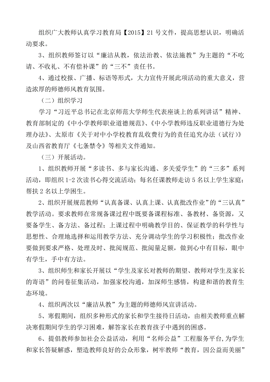 规范教师从教行为活动实施方案.doc_第2页