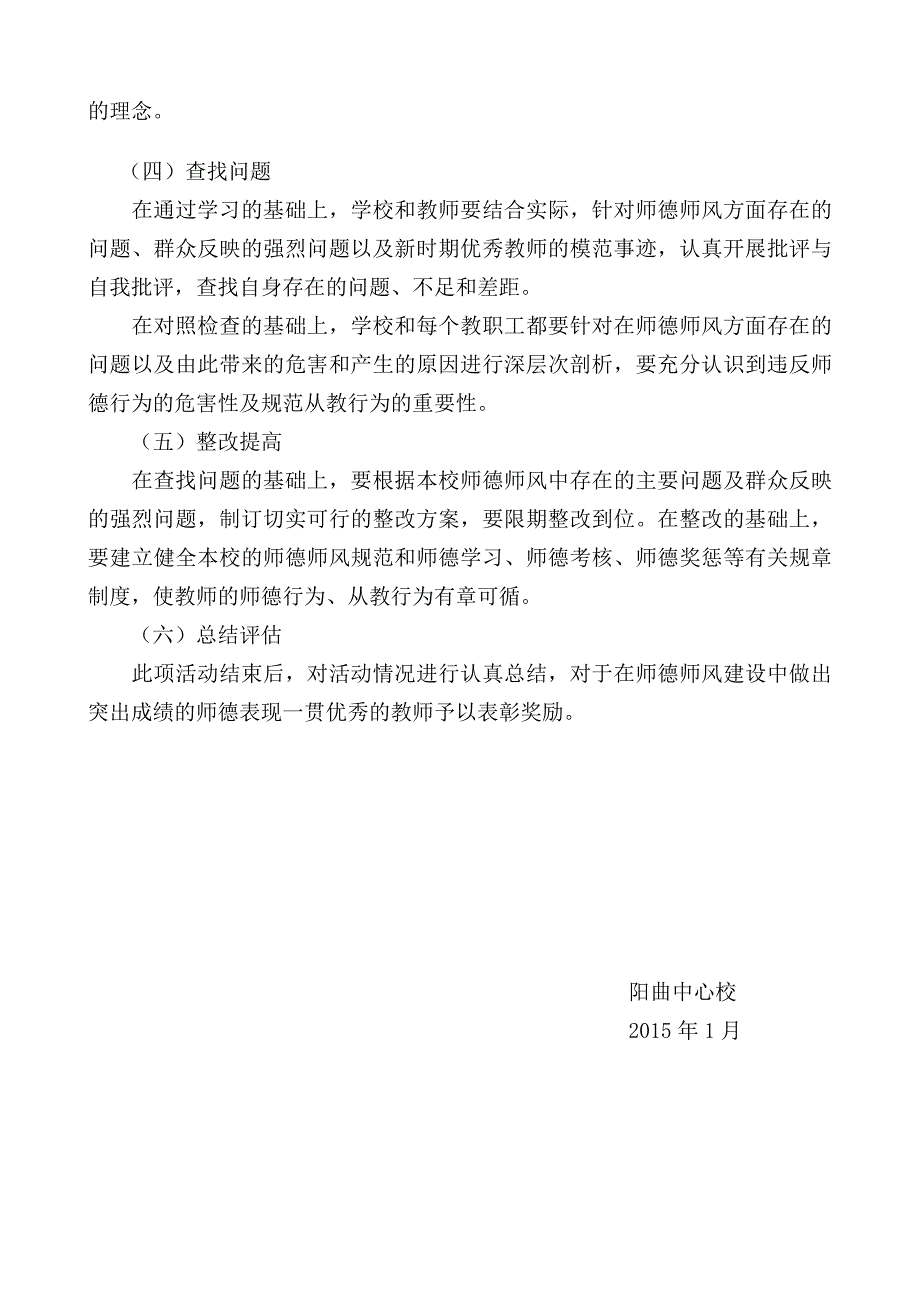 规范教师从教行为活动实施方案.doc_第3页