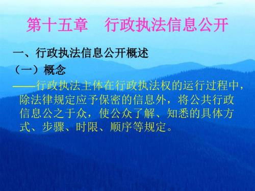 行政执法人员培训课件.ppt